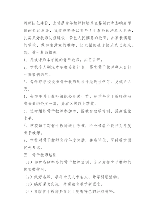 学校教师培训计划方案.docx