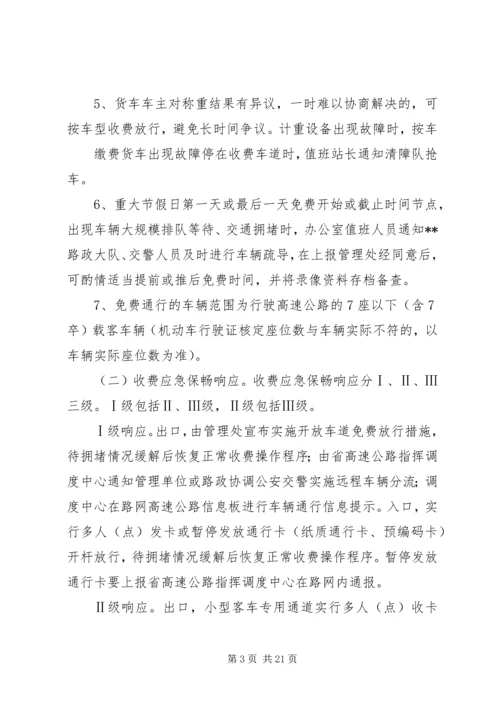 重大节假日保畅工作处置方案(1)_1.docx