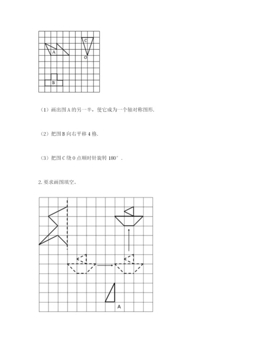 人教版五年级下册数学期末测试卷含完整答案（有一套）.docx