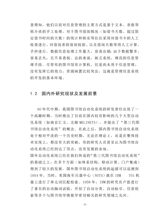 图书管理系统的设计与实现图书管理系统论文.docx