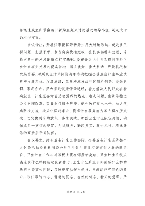 归零翻篇开新局体会【精选】.docx