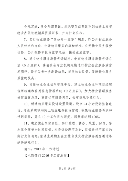 篇一：XX年工作计划 (10).docx