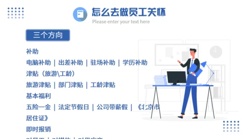 企业员工关怀管理培训课件通用PPT模板