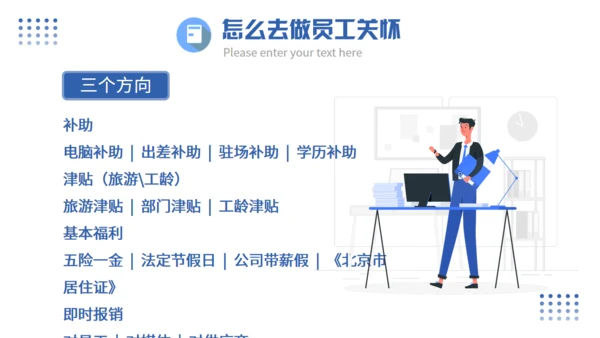 企业员工关怀管理培训课件通用PPT模板