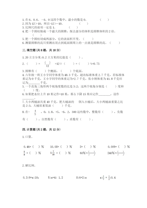 黑河市小升初数学测试卷标准卷.docx