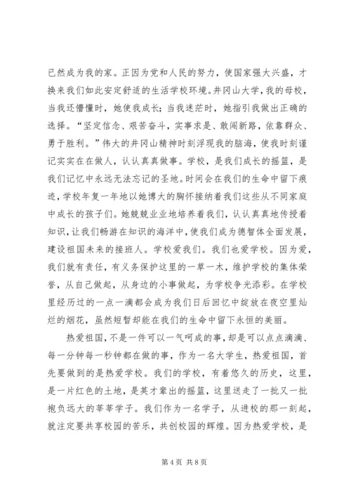 爱国爱党爱校[大全] (2).docx
