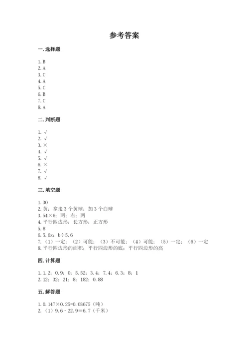 小学数学五年级上册期末测试卷及答案（名校卷）.docx