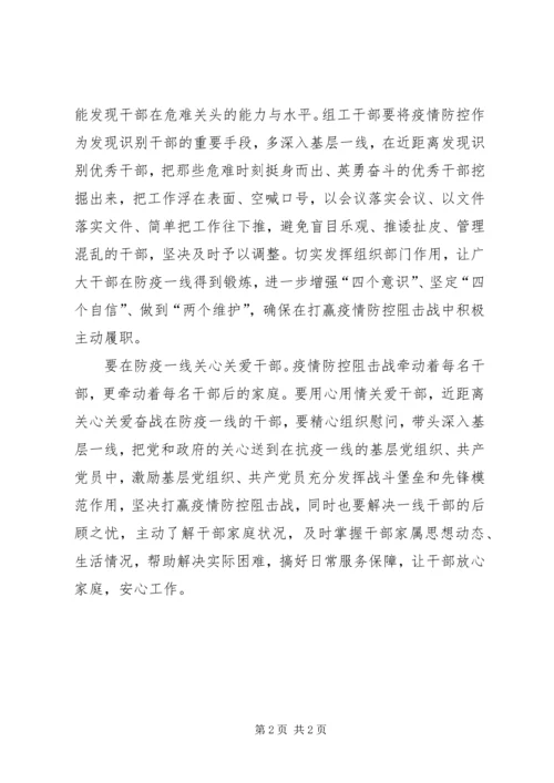 坚决打赢疫情防控阻击战重要指示精神学习心得.docx