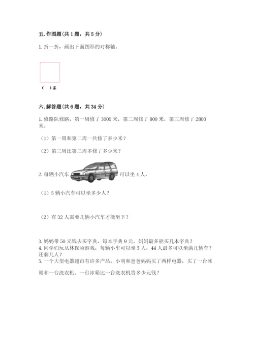 小学二年级下册数学期末测试卷附答案（综合题）.docx