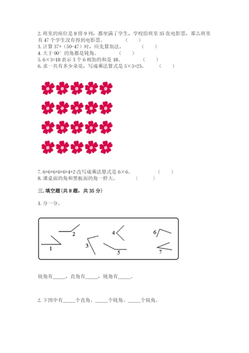 小学数学二年级上册期中测试卷（考点精练）.docx