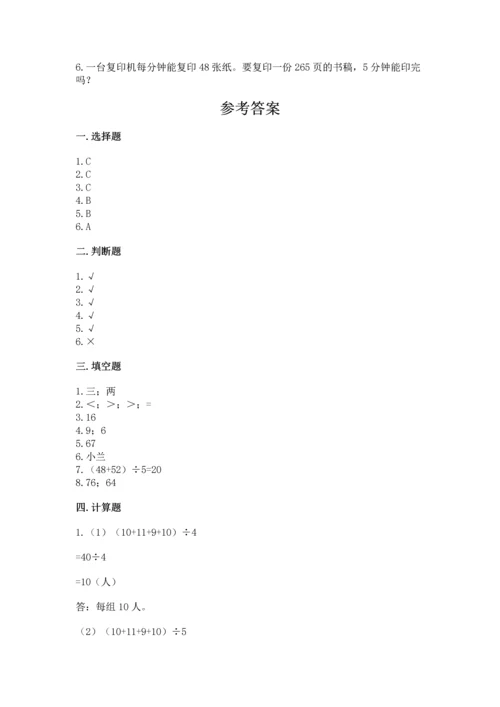 人教版三年级下册数学期中测试卷（轻巧夺冠）.docx