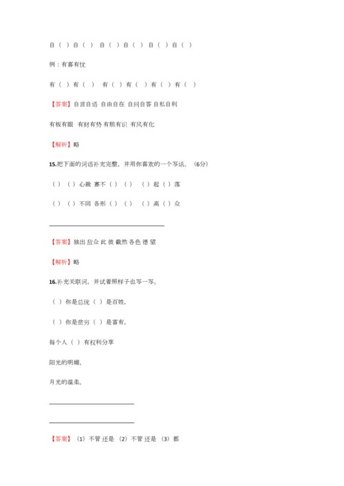 2023年小学语文黑龙江小升初模拟测试试卷含答案考点及解析经典资料.docx
