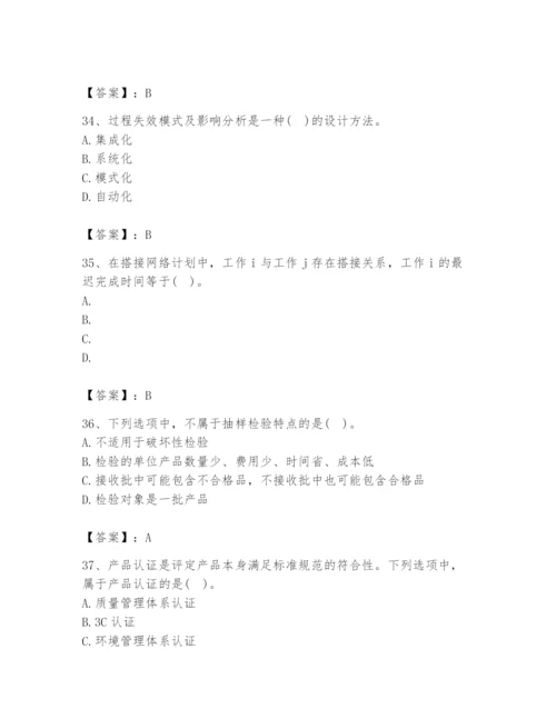 2024年设备监理师之质量投资进度控制题库及1套参考答案.docx