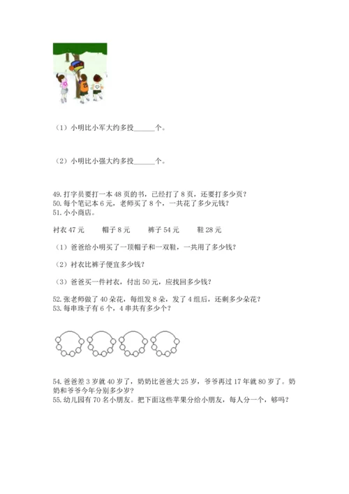 小学二年级上册数学应用题100道精品（考点梳理）.docx