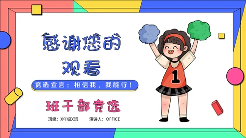 小学生学校班干部竞选自我介绍通用PPT模板