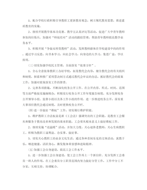 精编之年高校工会工作计划范文.docx