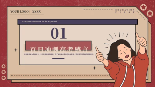 预备备战高考考前班会通用PPT模板
