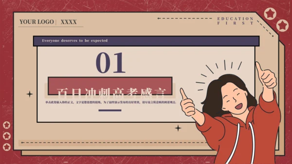 预备备战高考考前班会通用PPT模板