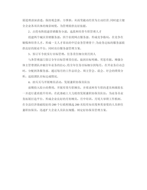 精编之企业保险工作计划书范文.docx