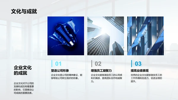 揭秘企业文化