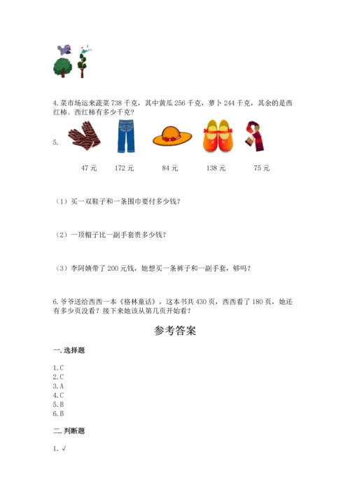 人教版三年级上册数学期中测试卷及参考答案【研优卷】.docx