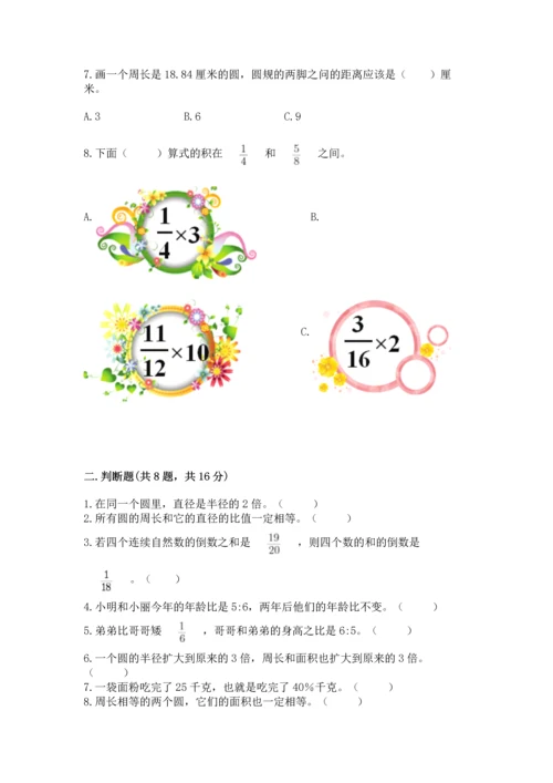 人教版数学六年级上册期末测试卷及下载答案.docx