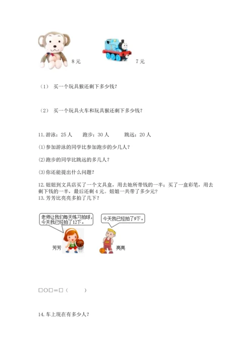 一年级下册数学解决问题50道（网校专用）.docx