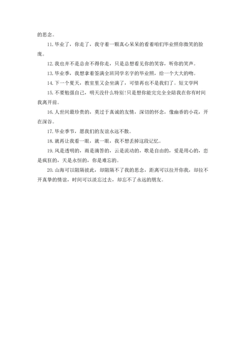 写给高中同学的霸气赠别留言.docx