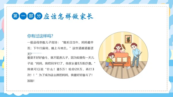 国际家庭日家庭教育学校家长沟通会家长会PPT课件