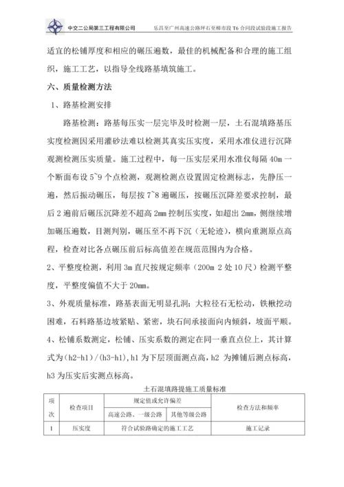 路基试验段施工方案.docx