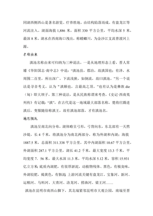 滇池污染调查分析报告.docx