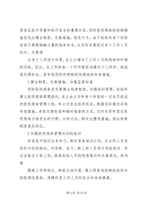 信息科整改措施.docx