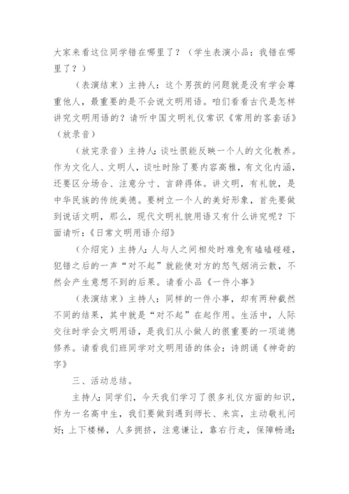德育主题班会教案.docx