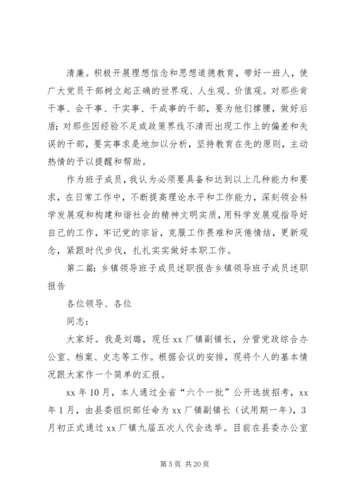 乡镇领导班子成员竞选报告_1.docx