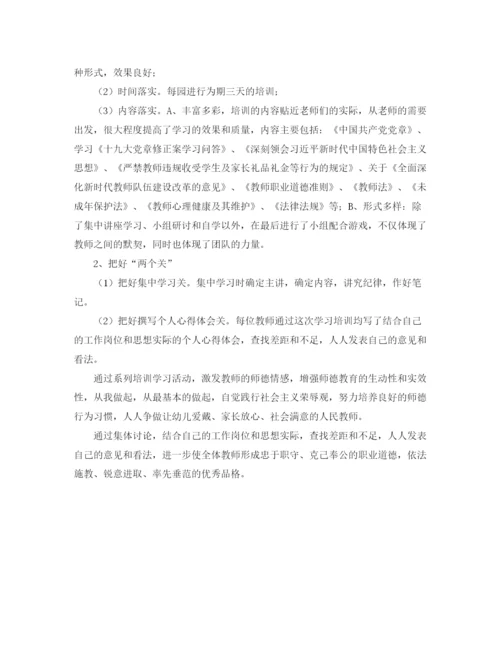 精编之教育工作者学习总结格式范文.docx