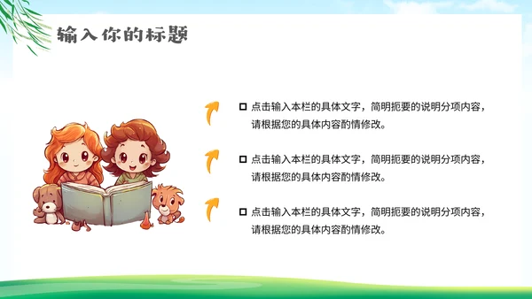 手拉手情系贫困小伙伴脱贫通用PPT模板