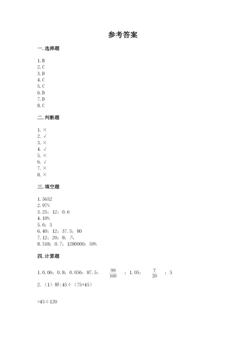 北京版六年级下册数学期中测试卷（易错题）.docx