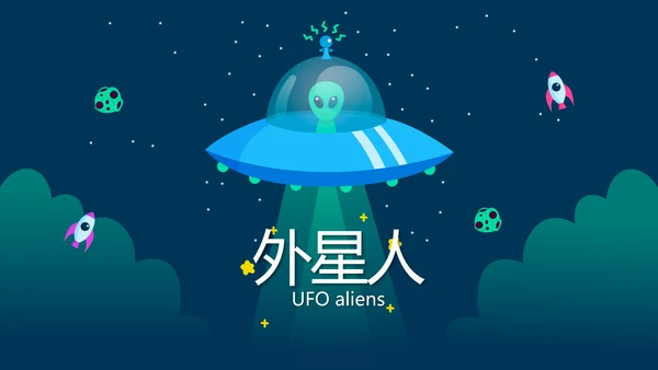 蓝色卡通UFO飞碟外星人动态PPT模板