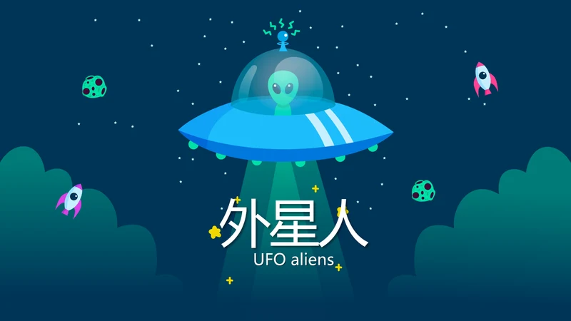 蓝色卡通UFO飞碟外星人动态PPT模板