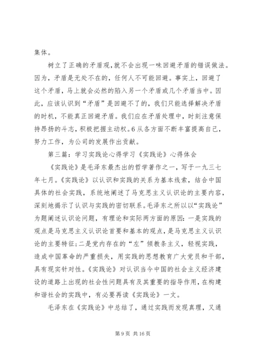 学习《实践论》的心得_1.docx