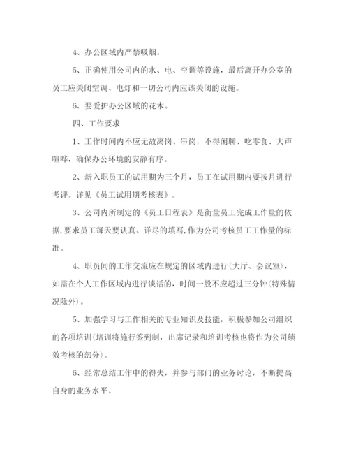 精编之年公司员工管理制度范例如何写.docx