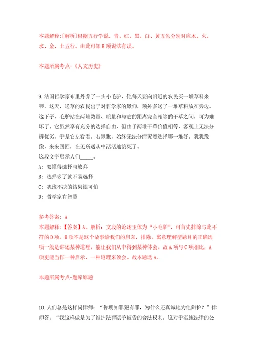 山东省东营市东营区事业单位公开招考工作人员模拟考核试卷含答案9