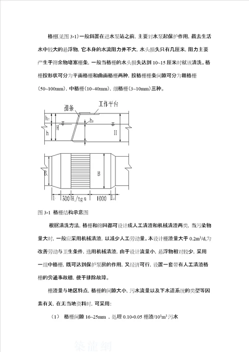 SBR法污水处理工艺设计计算书