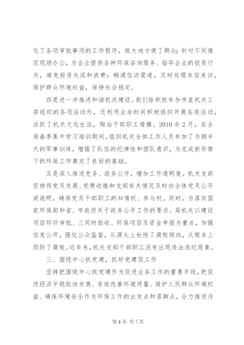 优秀机关党支部事迹材料.docx