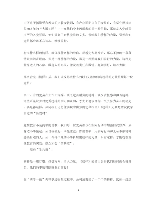 精编有关学习《榜样3》心得体会范文.docx