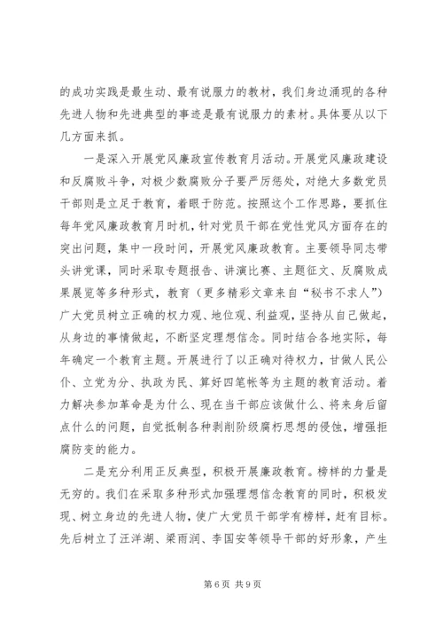 探索新形势下党风廉政教育的新思路、新方法和新举措 (2).docx