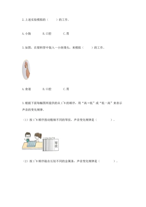 教科版科学四年级上册期末测试卷完美版.docx