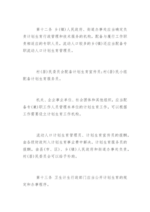 《云南省人口与计划生育条例》全文.docx