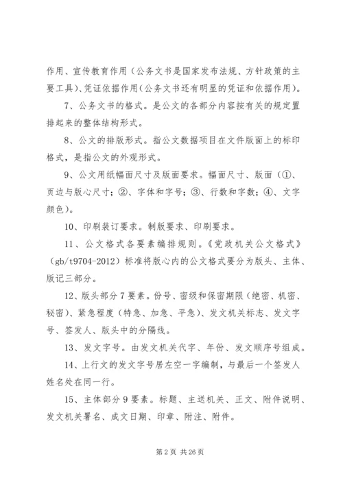 公务文书撰写2 (4).docx