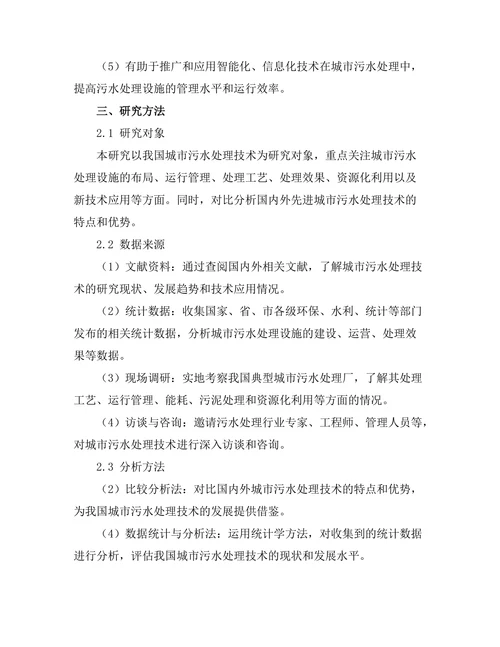 城市污水处理技术的现状与未来发展
